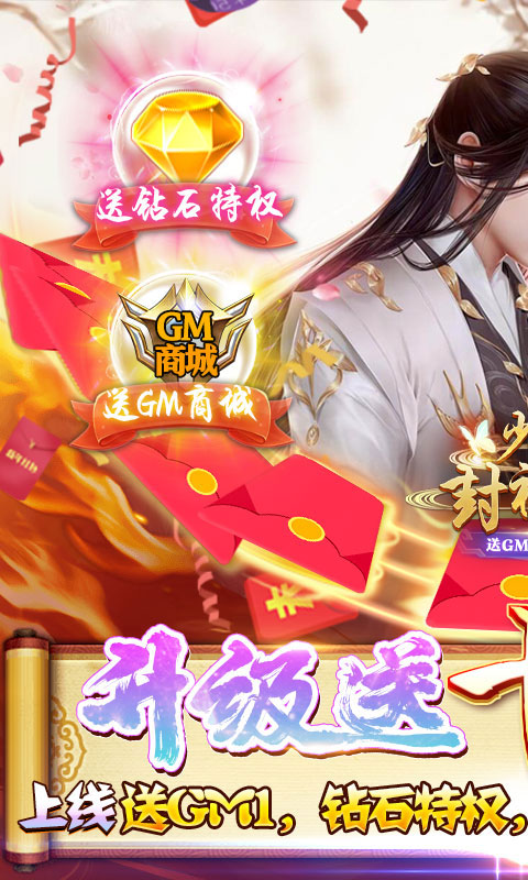 少年封神榜OL（送GM十万真充）(图1)