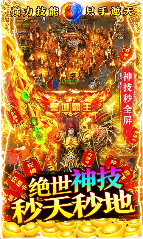 魔英崛起（热血合击版）(图4)