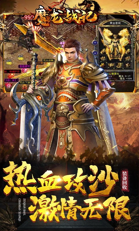 魔龙战记（新神器高爆）(图5)