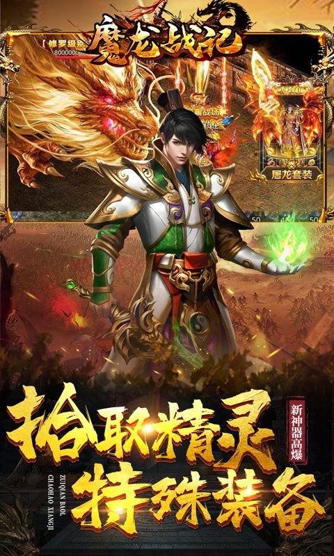 魔龙战记（新神器高爆）(图2)