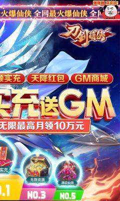 刀剑萌侠（GM免费实充）(图2)