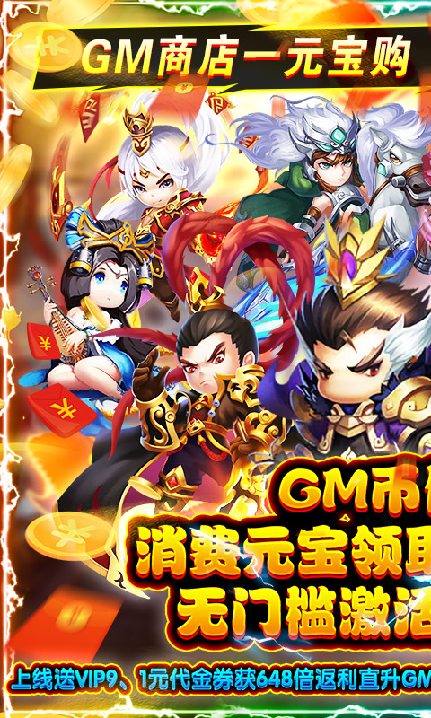 三国列传（GM无限彩盒）(图1)