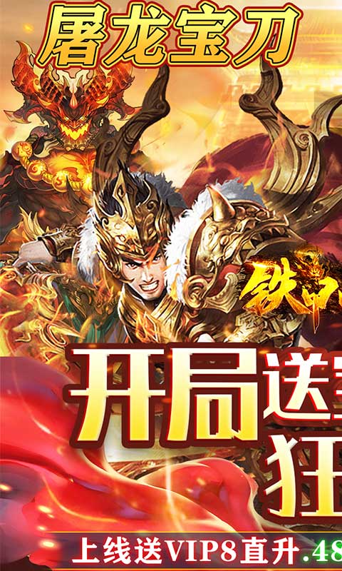 铁甲战神（爆VIP直升）(图1)