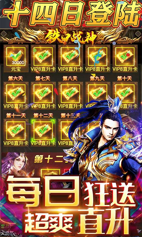 铁甲战神（爆VIP直升）(图4)