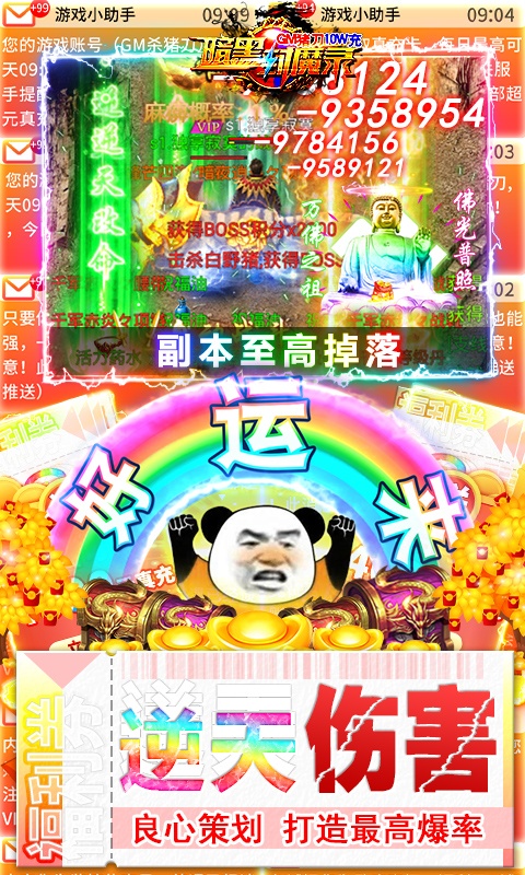 暗黑封魔录（GM猪刀10W充）(图5)