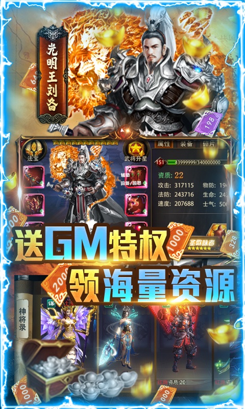 三国大英雄（GM无限充值）(图5)