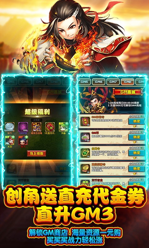 三国列传（GM无限彩盒）(图3)