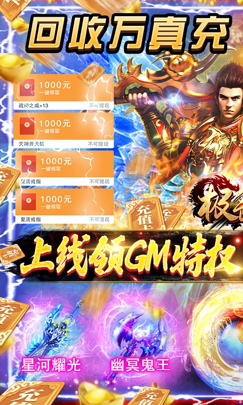 极武尊（GM高爆万抽）(图1)