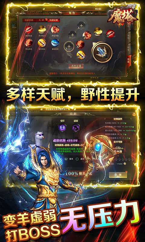 魔塔（无限打金版）(图4)