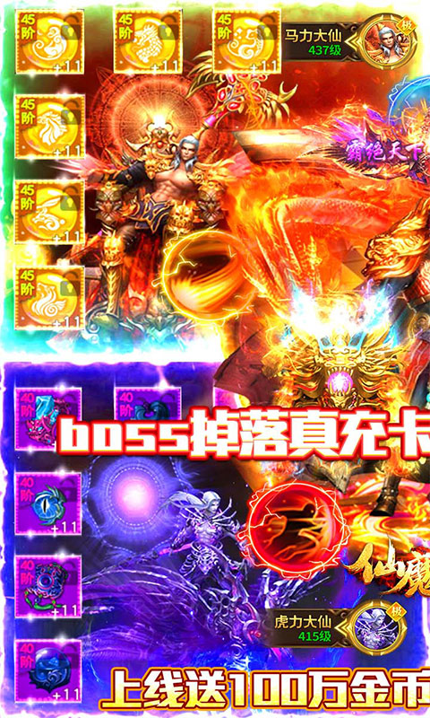 仙魔神域（爆无限真充）(图1)