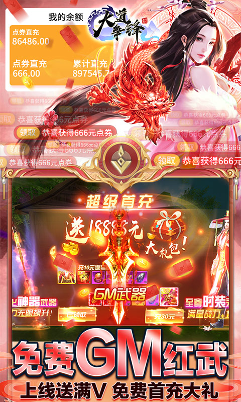 大道争锋（GM免费直充）(图3)