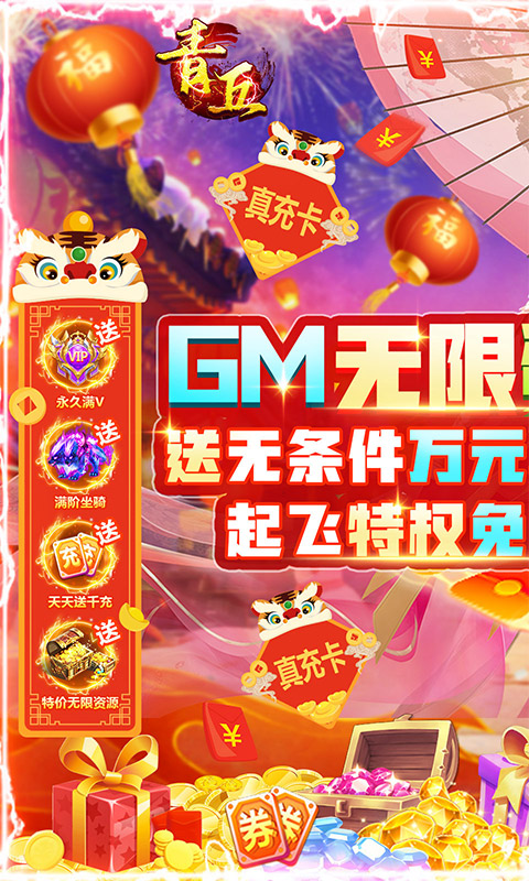 青丘（GM无限资源）(图1)