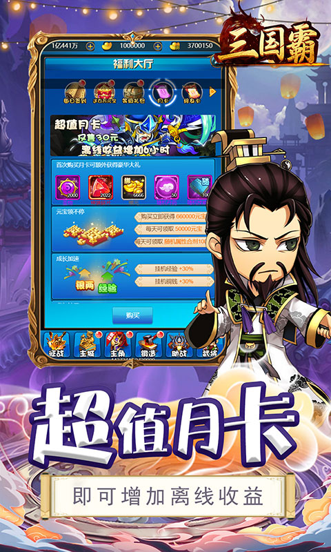 三国霸（刷充版）(图2)