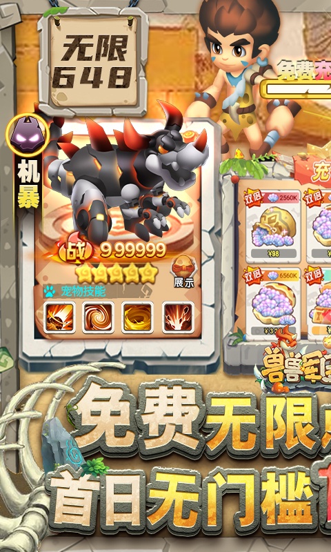 兽兽军团（送GM20万充）(图1)