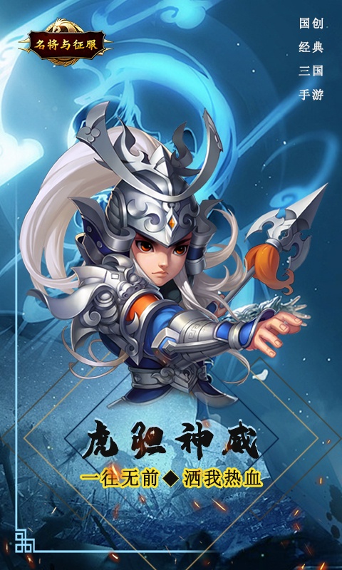 名将与征服（武神赵子龙）(图3)