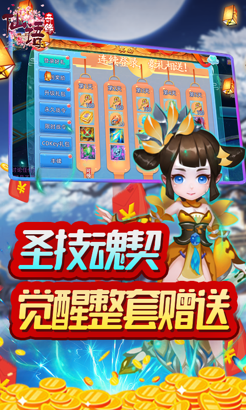 仙语奇缘（高爆破解版）(图4)