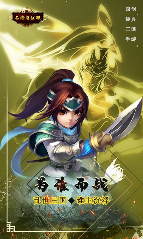 名将与征服（武神赵子龙）(图1)