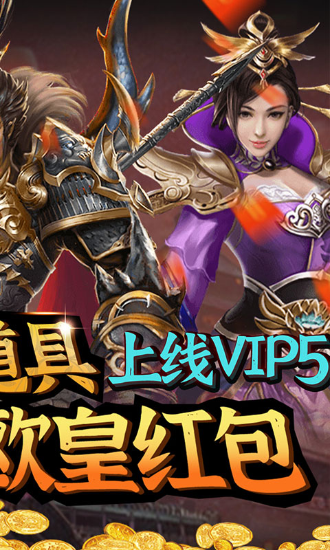 三国online（送VIP红包）(图2)