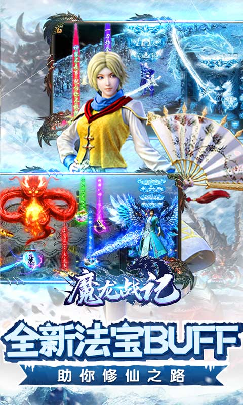 魔龙战记（冰雪无限刀）(图5)