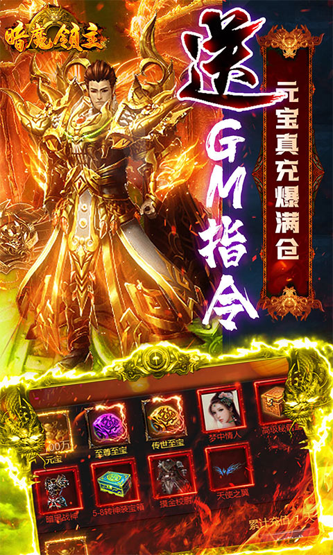 暗魔领主（GM免费直充）(图4)