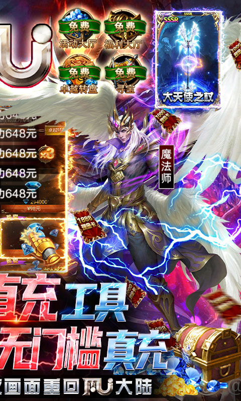 圣翼传说（送MU30万充）(图2)