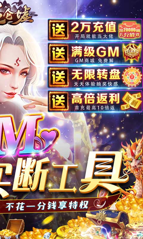 昆仑墟（GM买断工具）(图2)