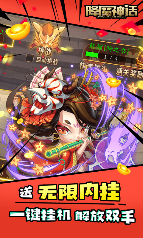 降魔神话（满V元宝天天送）(图4)