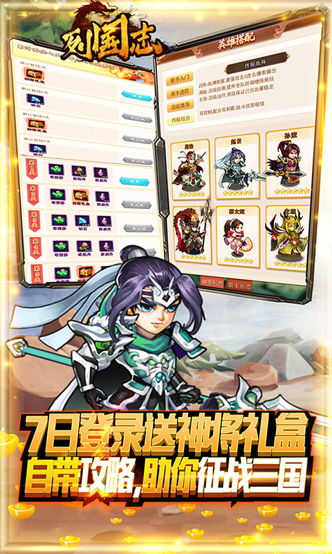 列国志（送万抽神将）(图2)