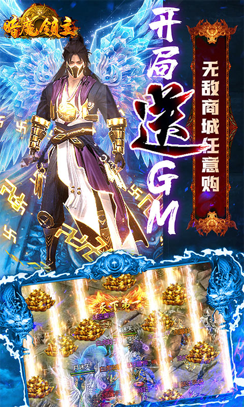 暗魔领主（GM免费直充）(图3)