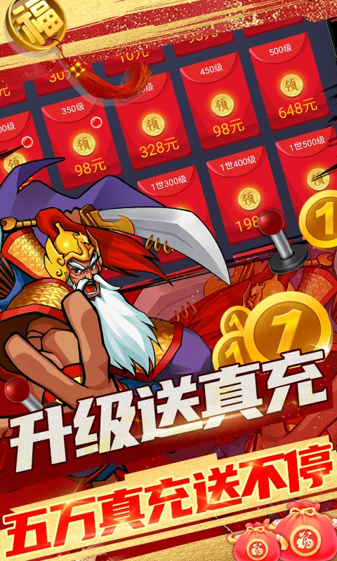 魂斗三国（策划送真充）(图5)