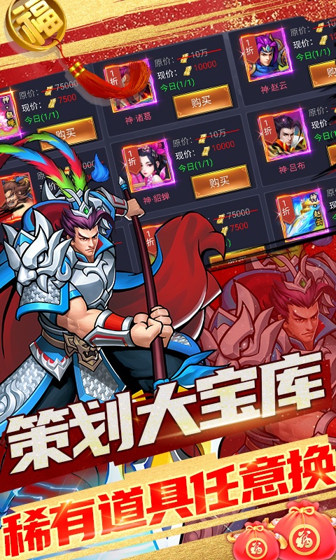 魂斗三国（策划送真充）(图4)