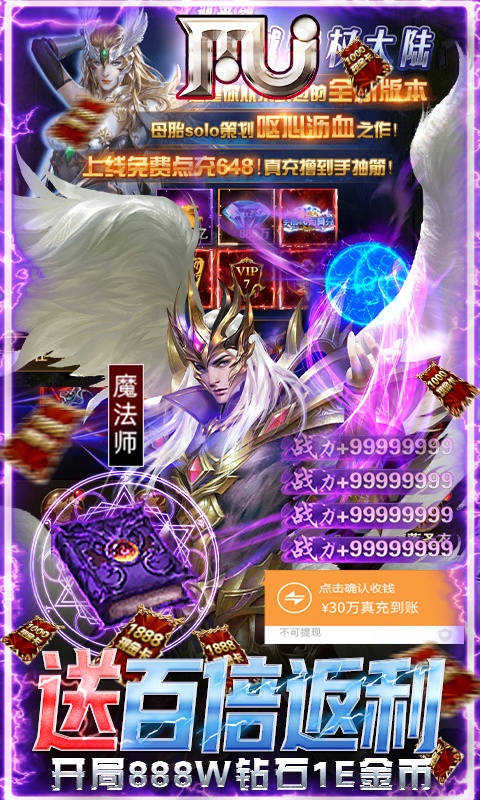 圣翼传说（送MU30万充）(图4)