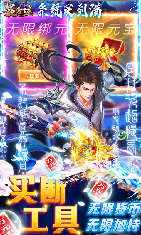 昆仑墟（GM买断工具）(图3)
