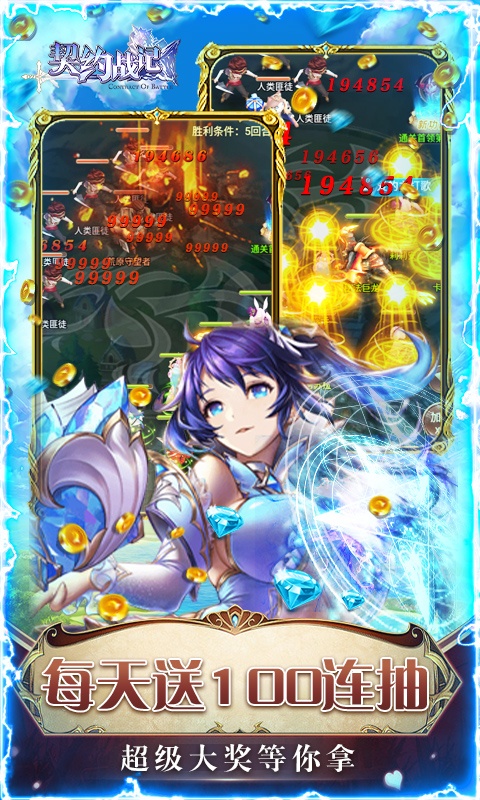 契约战记（送GM10万充）(图4)