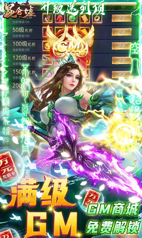 昆仑墟（GM买断工具）(图4)