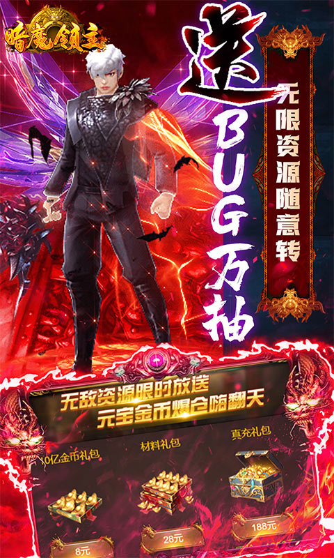 暗魔领主（GM免费直充）(图5)