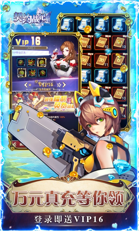 契约战记（送GM10万充）(图3)