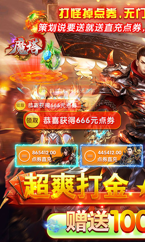 魔塔（GM免费直充）(图1)