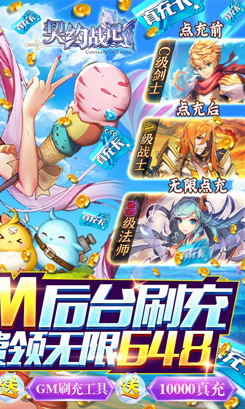 契约战记（送GM10万充）(图2)