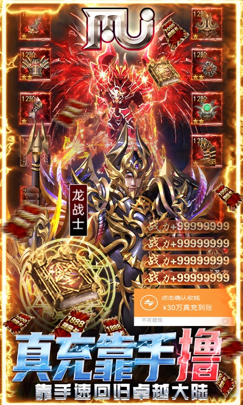 圣翼传说（送MU30万充）(图3)