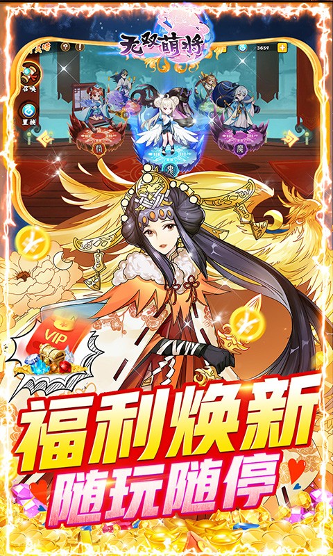 无双萌将（送无限真充）(图4)