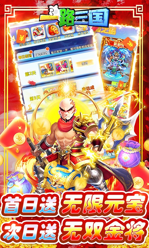 一路三国（无限资源）(图3)