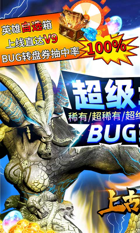 上古封神（无限BUG转盘）(图1)