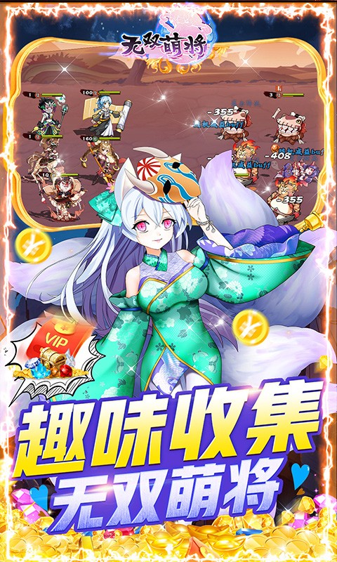 无双萌将（送无限真充）(图3)