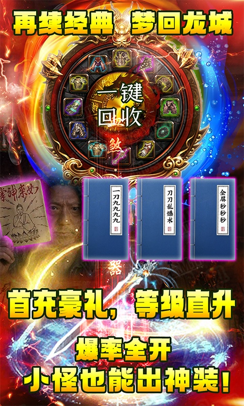 战龙在野（狂暴合击）(图1)