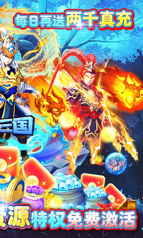 一路三国（无限资源）(图2)