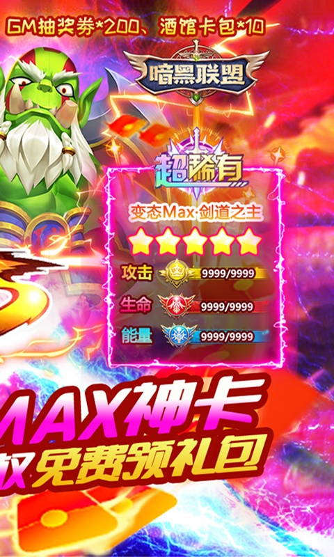 暗黑联盟（万抽MAX剑圣）(图2)