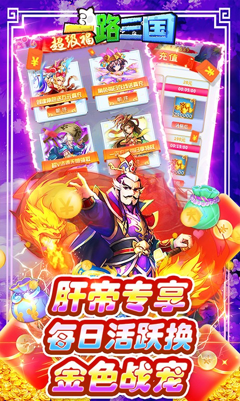 一路三国（无限资源）(图5)