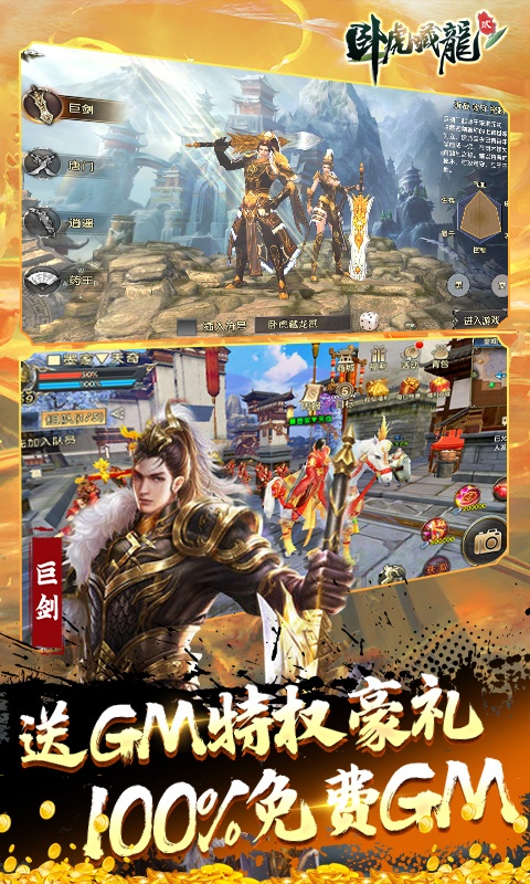 卧虎藏龙贰（GM免费直充）(图4)