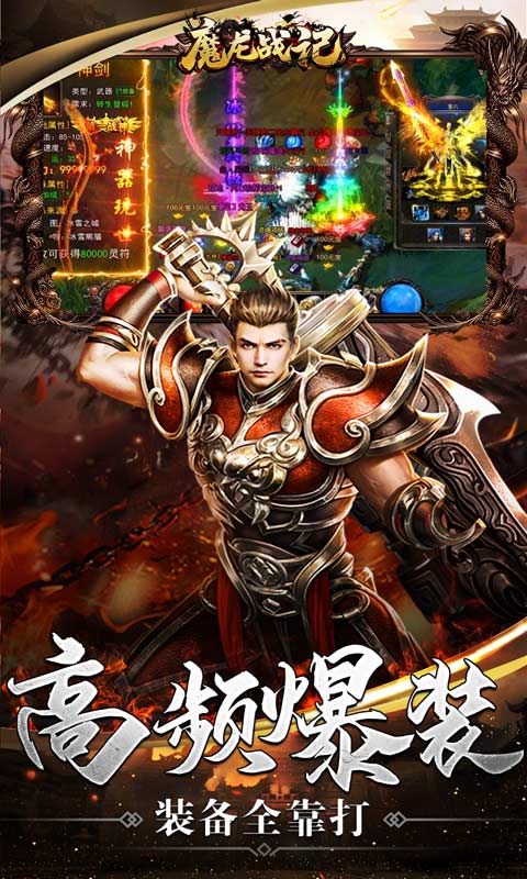 魔龙战记（BOSS满屏爆）(图4)